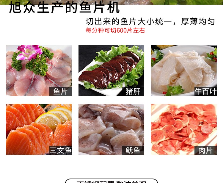 切魚片機，片魚片機器，魚片成型機，切魚片機器，全自動魚片機