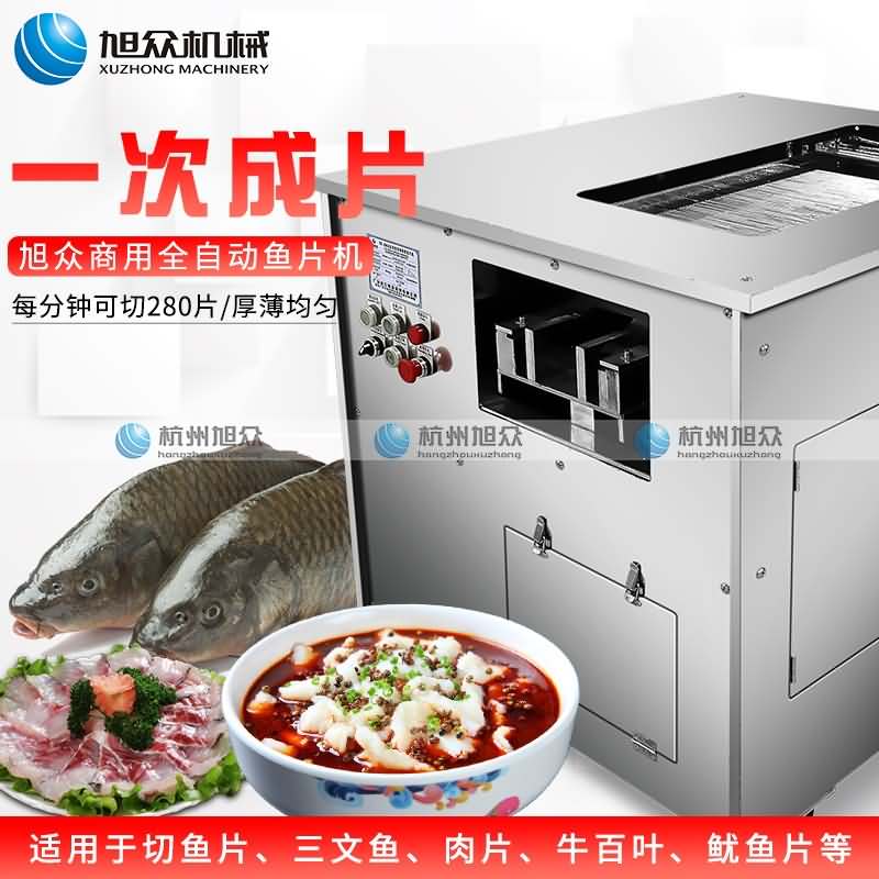 切魚片機(jī)，全自動(dòng)切魚片機(jī)，多工能切魚片機(jī)，片魚片機(jī)器，魚片成型機(jī)