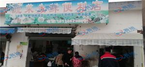 《蔬菜生鮮便利店》使用殺魚(yú)機(jī)，解放雙手