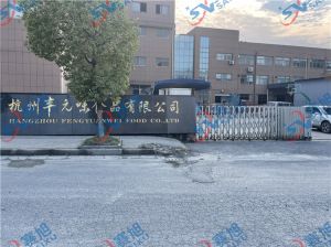 杭州豐元味食品有限公司，使用XZ-QT500切條機(jī)效果反饋