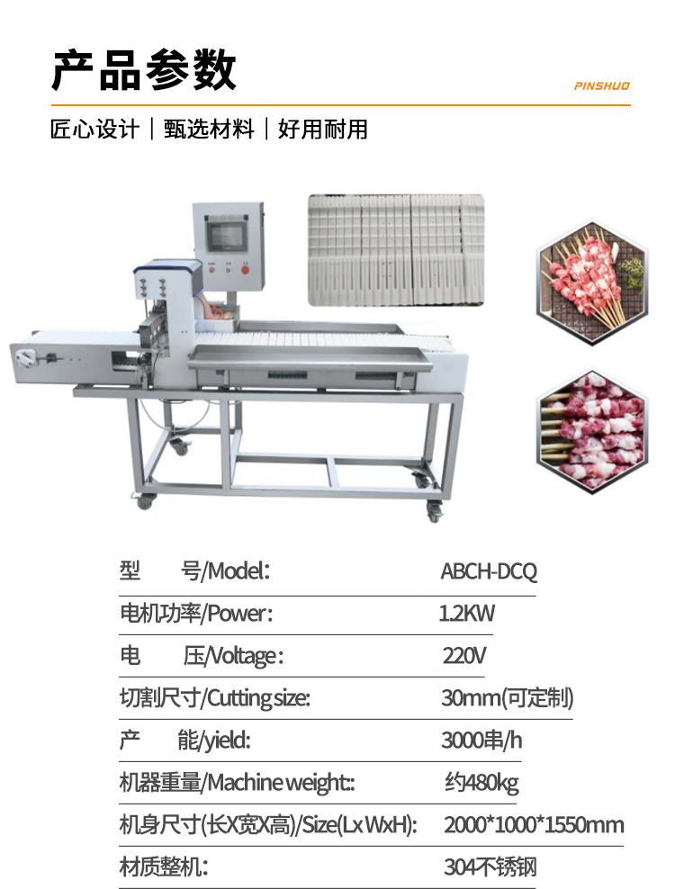 穿串機(jī)詳情_09.jpg